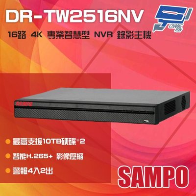 昌運監視器 SAMPO聲寶 DR-TW2516NV 16路 H.265 4K 專業智慧型 NVR 錄影主機