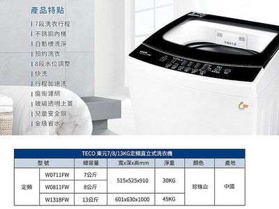 易力購【 TECO 東元原廠正品全新】 單槽洗衣機 W0711FW《7公斤》全省運送