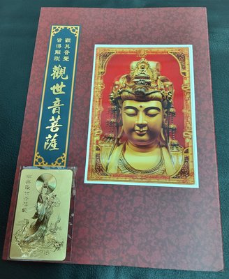 【有一套郵便局】南無觀世音菩薩珍藏冊(100年)內有6張小型張(菩薩及郵票)如圖 上品