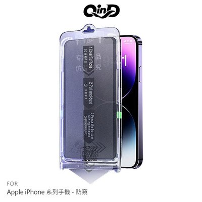 強尼拍賣~QinD Apple iPhone 14 Plus/13 Pro Max 鋼化玻璃貼(無塵艙)-防窺
