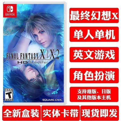現貨熱銷-Switch卡帶NS 最終幻想10 10-2 Final Fantasy X FFX-2 FF10YPH339