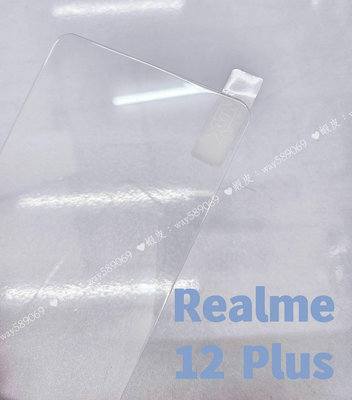 ⓢ手機倉庫ⓢ 現貨 ( Realme 12 Plus ) ( 窄版 ) 全屏 鋼化玻璃膜 9H 強化防爆 保護貼