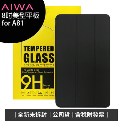 《公司貨含稅》aiwa A81 4G美型平板－原廠吊卡專用皮套+原廠吊卡玻璃螢幕保護貼