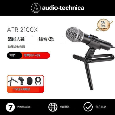 鐵三角ATR2100x主播K歌直播 錄音設備 臺式電腦USB動圈話筒