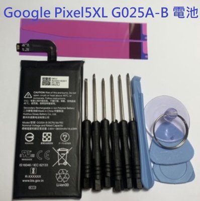 送工具 電池膠 Google Pixel 5XL G025A-B 電池 谷歌 Pixel 5XL 全新電池 現貨