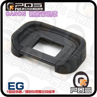 ╭☆台南PQS╮CANON副廠EG觀景窗接目鏡眼罩EOS-1D Mark IV/EOS 1Ds Mark III/7D