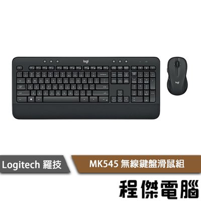 【Logitech 羅技】MK545 無線滑鼠鍵盤組 防濺灑 耐磨按鍵 無線加密技術 電池電量指示燈『高雄程傑電腦』