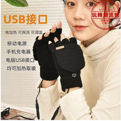 暖轟轟冬季保暖手套USB手套毛絨半指男女電腦電加熱手套