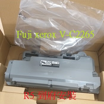 V-C2265 Fuji xerox 影印機碳粉匣 回收盒R5 含稅 富士全錄 DocuCentre-V C2265