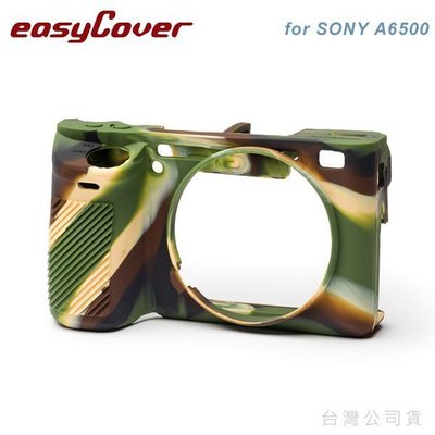 easyCover 金鐘套 SONY A6500 適用 果凍 矽膠 保護 防塵套 公司貨