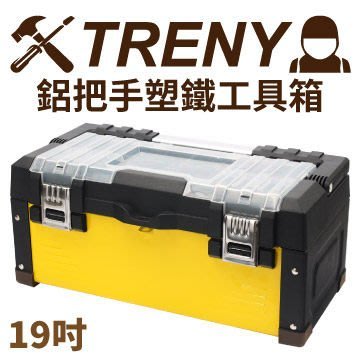 可自取- [ 家事達 ]TRENY --鋁把手塑鐵工具箱-19" 特價 收納箱