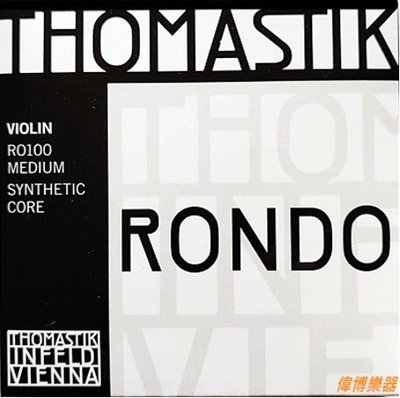 【偉博樂器】原廠授權公司貨正品 奧地利 Thomastik Rondo RO100 小提琴弦 套弦 4/4 RO-100