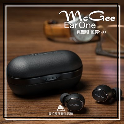 【愛拉風】現貨 德國精品 McGee EarOne 真無線耳機 藍牙5.0 皮革充電收納盒 兩邊獨立主機 連續播放8小時