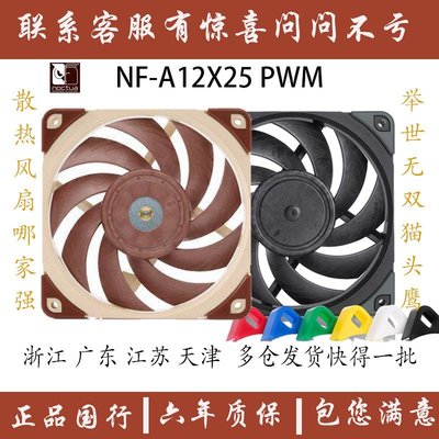 新店促銷貓頭鷹NF-A12X25 PWM智能溫控靜音CPU電腦冷排機箱散熱12cm風扇