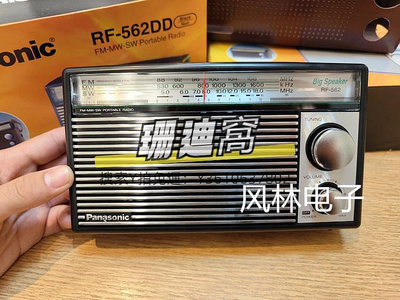 收音機Panasonic/松下RF-562DD經典復古式全波段收音機珍藏版短波便攜式