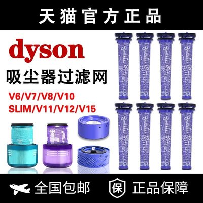 現貨戴森dyson吸塵配件過濾芯濾網V6 V7 V8 V10 V11 V12V15后置替換簡約