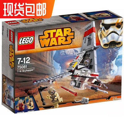 眾信優品 現貨 LEGO 樂高星球大戰 75081 T-16躍空號戰機 2015LG1178