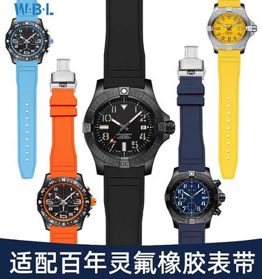 代用錶帶 手錶配件 適配百年靈氟橡膠手錶帶男超級海洋復仇者黃狼專業系列硅膠帶22mm