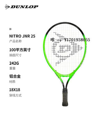 網球拍Dunlop鄧祿普兒童網球拍19/21/23/25英寸登路普正品新品日本設計單拍