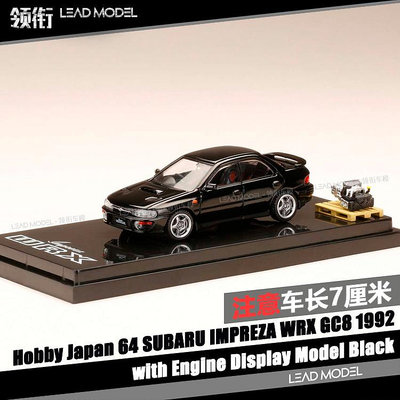 現貨|帶引擎 IMPREZA WRX GC8 1992 黑色 HOBBY 1/64斯巴魯車模型