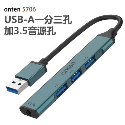 USB 3.0擴充器 OTN-5706  USB-A 一分三孔加3.5音源孔