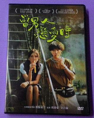 【大謙】《當男人戀愛時~2021台北電影獎最佳男主角》台灣正版二手DVD