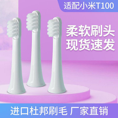 適配小米電動牙刷頭米家聲波T100牙刷頭進口軟毛清潔替換MES603