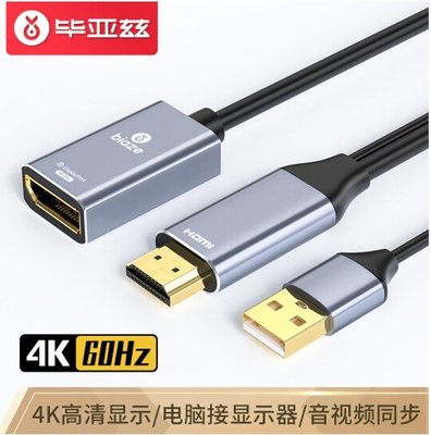 畢亞茲 HDMI轉DP轉換器 4K/60hz Displayport母4K高清視頻線ZH110