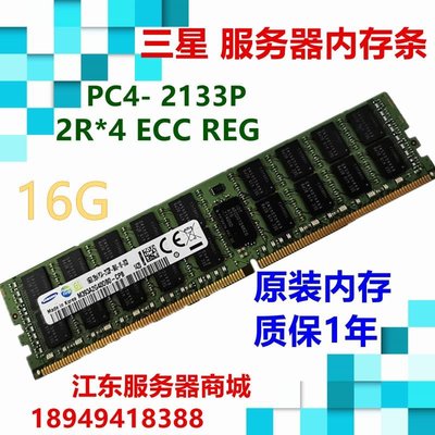 三星16G 32G DDR4 2133P 2400T 2666V ECC REG 伺服器記憶體條X99