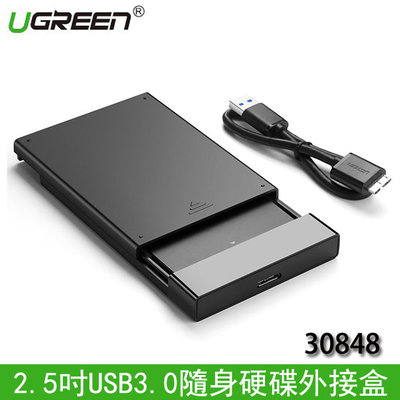 【MR3C】限量 含稅附發票 UGREEN綠聯 30848 2.5吋 USB3.0 隨身硬碟外接盒