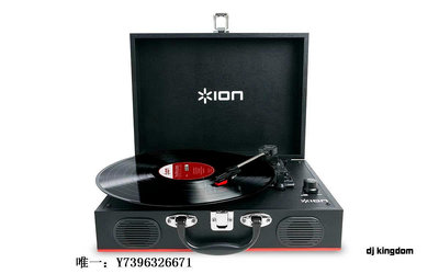 詩佳影音ION Vinyl Transport  旅行箱式黑膠唱片機 內置喇叭 留聲機 LP影音設備