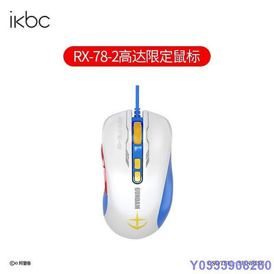 新品 ikbc高達聯名訂製超薄滑鼠墊桌墊電競遊戲家用電腦辦公小號紅色現貨 可開發票