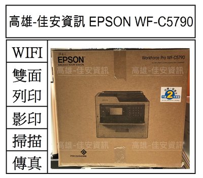 高雄-佳安資訊(缺貨) EPSON Work Pro WF-C5790/C5790 商用傳真噴墨印表機.另售C5290