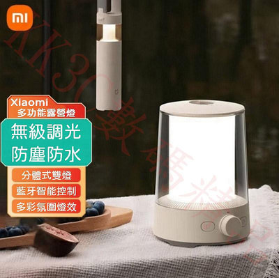 Xiaomi 多功能露營燈 米家分體露營燈