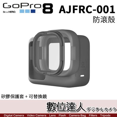 【數位達人】GoPro AJFRC-001 Hero 8 用 矽膠保護套 + 可替換鏡片 防滾殼 RollCage