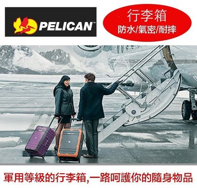 【eYe攝影】Pelican Elite Luggage EL22 行李箱含頂蓋整理袋 氣密箱 旅行箱 保護箱 防水防摔