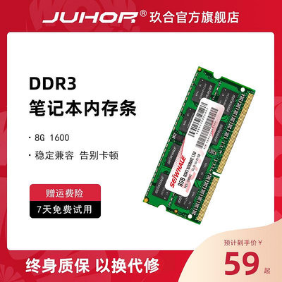 玖合ddr3 8g 1333 1600MHz筆電電腦記憶體條兼容1.5V電壓
