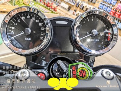 川崎 KAWASAKI Z900RS 進口頂級犀牛皮保護貼 - 儀錶板面板
