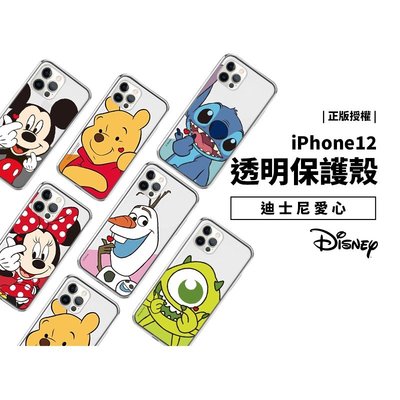 Disney 迪士尼 iPhone 12 Pro Max/Mini 愛心 透明殼 保護套 保護殼 米奇 米妮 雪寶 維尼