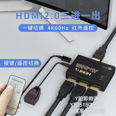 分配器HDMI切換器3進1出hdmi2.0版本分配器二進三進一出高清切換器帶遙控機頂盒筆記本PS4電視盒子共享電視切換器