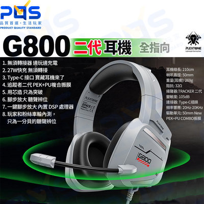 台南PQS 浦記 Plextone G800二代 全指向 耳機麥克風 耳罩式 Type-C有線耳機 電腦耳機 監聽耳機
