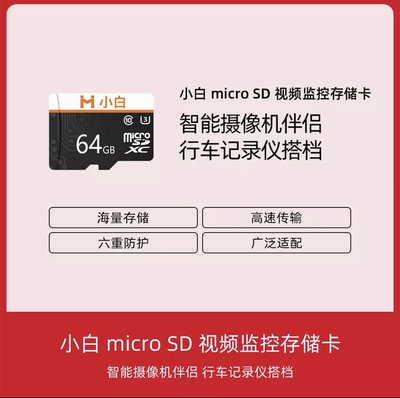 創米小白 64G高速記憶卡 Micro SD 米家有品