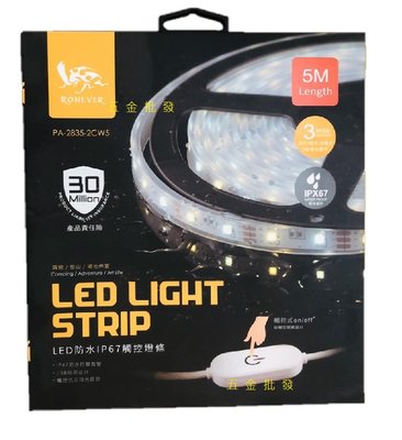 LED 防水 IP67 觸控燈條 三色溫 觸控燈條 高亮度 防水 三色