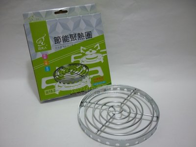 (玫瑰Rose984019賣場)台灣製 巧夫人瓦斯爐節能聚熱圈18cm~省瓦斯/鍋墊/子母爐架(圓.方爐型皆可用)