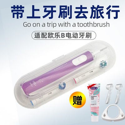 博朗Oral-B/歐樂b電動牙刷盒OralB盒子D12D16D20pro600旅行盒3757