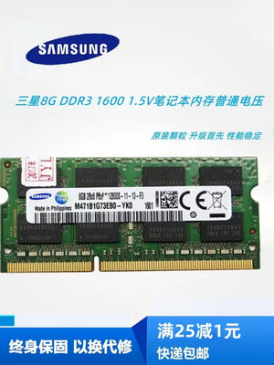 三星芯片8G DDR3L 1600 1333筆記本DDR3L內存條PC3L 12800標壓1.5