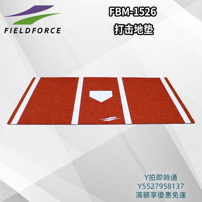 打擊網FIELDFORCE/FF標準棒球打擊墊加大型加厚耐用棒壘球訓練練習草墊