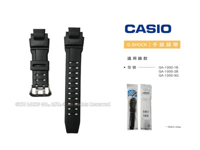 【錶帶耗材】CASIO 卡西歐 G-SHOCK GA-1000-1B 黑色 霧面 原廠錶帶 全新品 國隆手錶專賣店