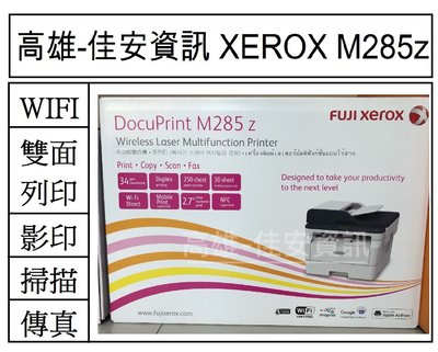 高雄-佳安資訊(缺貨)FujiXerox DocuPrint M285z/M285 A4黑白雙面雷射傳真複合機