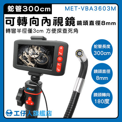 檢修探測器 高靈敏轉向 手機用內視鏡 MET-VBA3603M 一鍵拍照錄影 汽修檢測內視鏡 微型攝影機 蛇管內視鏡